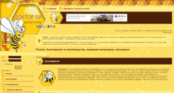 Desktop Screenshot of doctorbee.ru